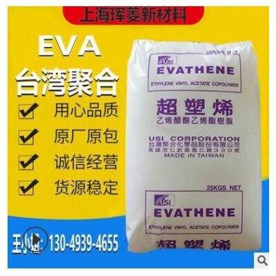 現(xiàn)貨供應EVA臺灣臺聚UE630 UE631透明發(fā)泡級管材級薄膜級塑膠原料