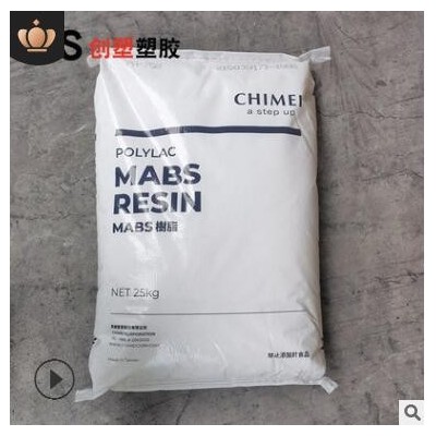 注塑級MABS原料樹脂758食品級通用透明ABS塑膠原料臺灣奇美PA-758