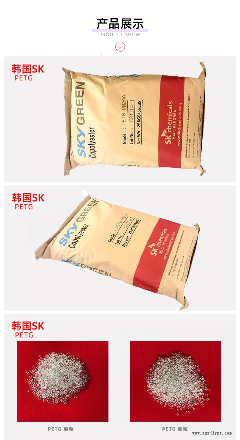 產(chǎn)品展示PETGk2012