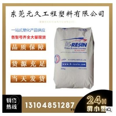 K(Q)膠/韓國雪佛龍菲利普/KR-03NW 注塑級(jí) 高透明 高抗沖 增韌級(jí)