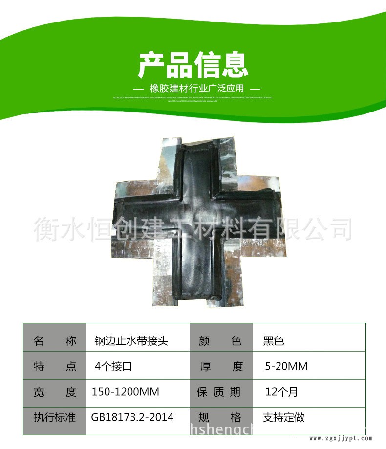 青創(chuàng)牌中埋式鋼邊橡膠止水帶十字丁字接頭平面交叉十字T型接頭示例圖4