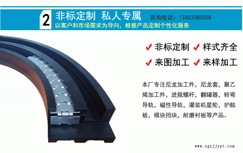 90°超高分子量聚乙烯鏈板轉(zhuǎn)彎導(dǎo)軌UHMW-PE磁性彎道鏈板轉(zhuǎn)彎導(dǎo)軌示例圖6