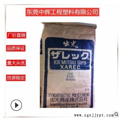 耐高溫SPS日本出光C832 30%玻纖增強(qiáng) 阻燃計算機(jī)主機(jī)板連結(jié)器塑料