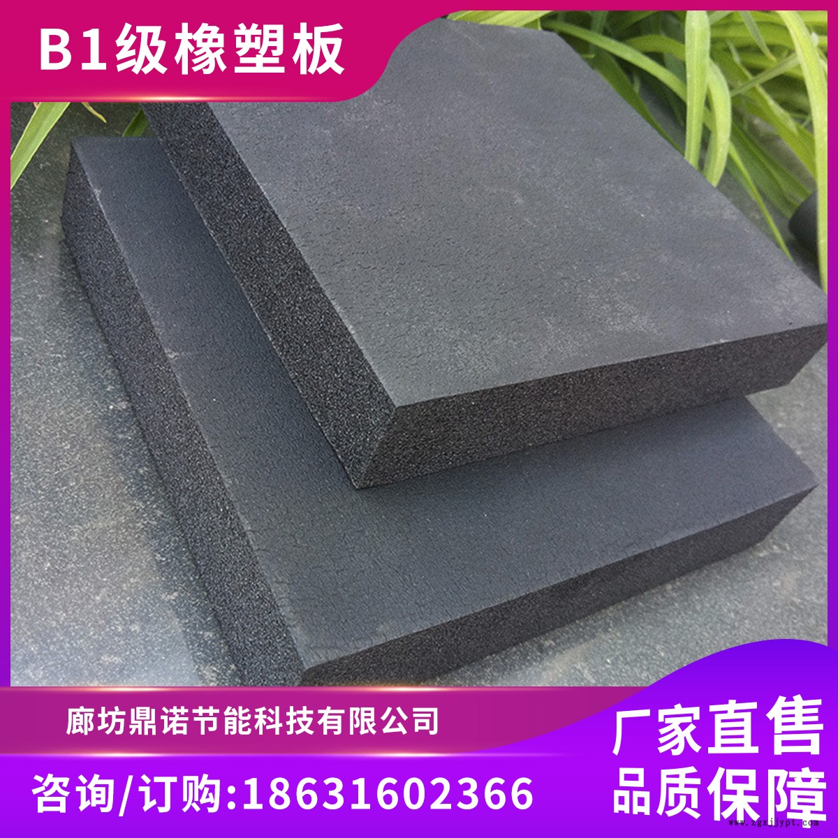 鼎諾 廠家直銷 華美橡塑板 橡塑保溫板 B1級橡塑保溫板