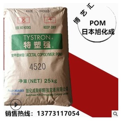 注塑級(jí)POM/日本旭化成/4520 耐磨,高流動(dòng) 工程塑料