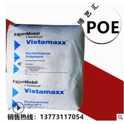 POE埃克森8201耐候薄膜汽車部件聚烯烴彈性體注塑塑料原料威達(dá)美