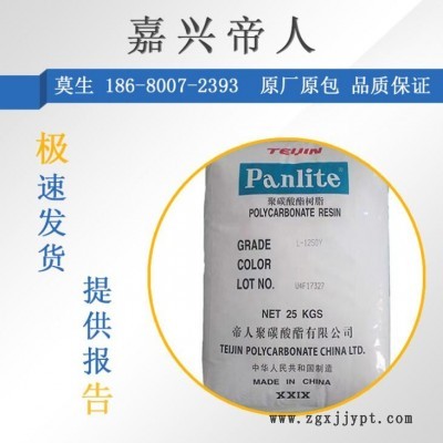 PC 嘉興帝人LV-2250Y-BK抗紫外線(xiàn) 注塑照明燈具聚碳酸酯塑料原料