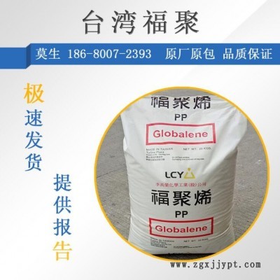 PP 臺(tái)灣福聚李長(zhǎng)榮 PC366-3 高剛性 高強(qiáng)度 板材級(jí)聚塑膠原料