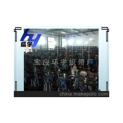 環(huán)宇織帶 廠家直銷 大量操作注塑加工