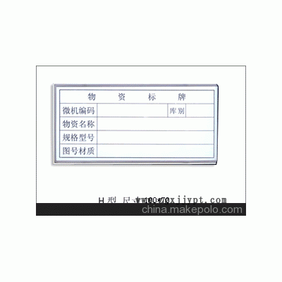 磁性標簽牌、磁性標簽槽、A、K型磁性材料卡--南京企友 王皓