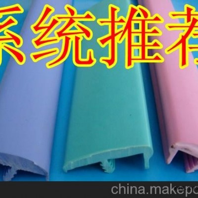 供應(yīng)各類型箱包膠條，密封條。防撞條。等 質(zhì)優(yōu)產(chǎn)品，盡在創(chuàng)聯(lián)