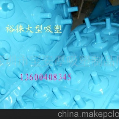 厚片吸塑、大型吸塑制品、厚板吸塑加工