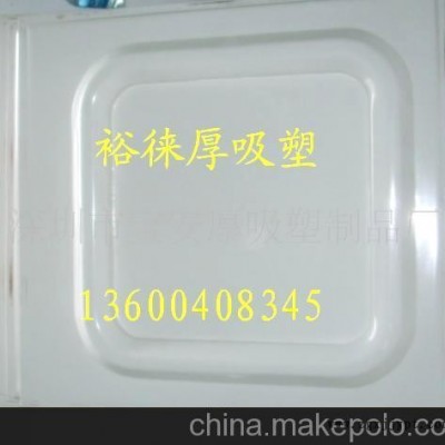 厚吸塑、厚板吸塑加工、大型厚吸塑制品