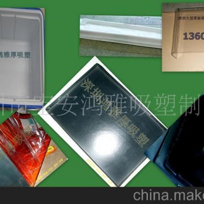 深圳ABS厚板吸塑加工、大型吸塑加工