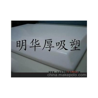 厚片吸塑加工、壓塑成型加工