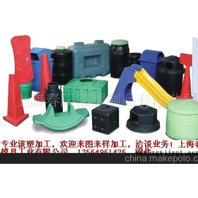 供應(yīng)滾塑開模，滾塑產(chǎn)品加工一條龍服務(wù)