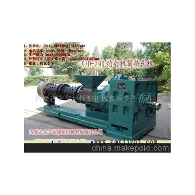 200銷釘冷喂料橡膠擠出機