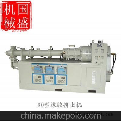 廠家熱銷 優(yōu)質(zhì)90橡膠擠出機設(shè)備