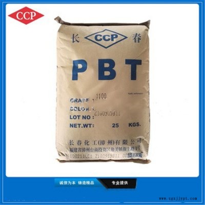 漳州長春PBT塑膠原料4830NCB 白色30%增強阻燃粒子 玻纖增強阻燃pbt工程塑料
