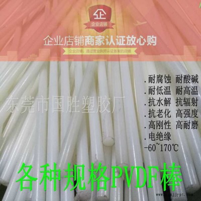 耐高溫耐腐蝕耐酸堿PVDF工程塑料棒，特種工程塑料棒PVDF塑料膠棒