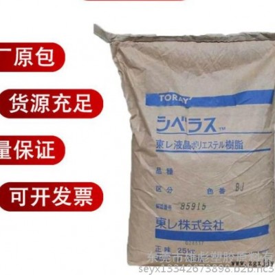 45%玻纖 礦物 塑料 LCP 日本東麗 LX70T45  增強(qiáng) 阻燃V0 高韌性 LCP 塑膠原料應(yīng)用 物性查詢