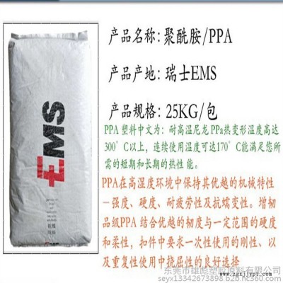 工程塑料 PA6T66 塑膠原料PPA 瑞士EMS HT2V-15H 15%玻纖 PA塑料增強(qiáng) 耐高溫