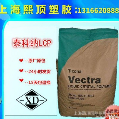 LCP 泰科納 A115 阻燃級