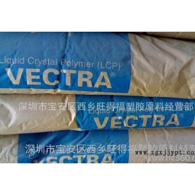 30%玻纖增強(qiáng)LCP/日本寶理A130/VECTRA A130