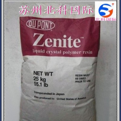 注塑增強(qiáng)阻燃級耐高溫 LCP/5130L美國杜邦原廠料