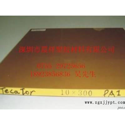 供應(yīng)PAI板、德國進(jìn)口PAI板、黃褐色PAI板材價(jià)格