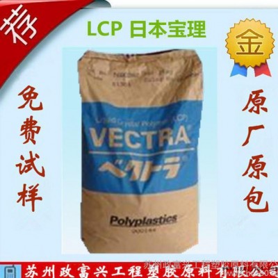 LCP/日本寶理/S135通用級(jí),汽車部件,電子電器部件,薄