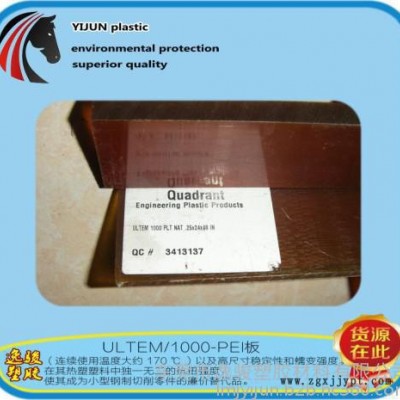 聚醚酰亞胺/PEI板、PEI板的性能及規(guī)格 原裝進(jìn)口(ULTEM)PEI板 景德鎮(zhèn)PEI板