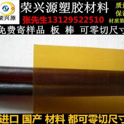 進(jìn)口PEI 琥珀色PES棒 砜聚龍 耐高溫PES板 茶色PES棒 琥珀色PES板