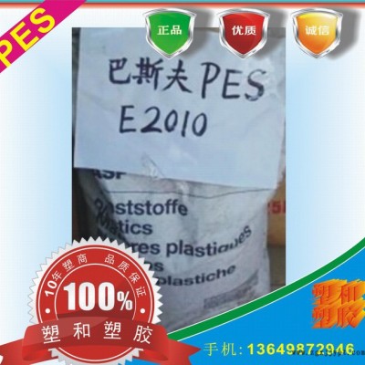 PES/E 3010 NAT/德國巴斯夫