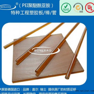 進口德國、日本、瑞士聚醚酰亞胺PEI板棒 標準規(guī)格 來電有喜