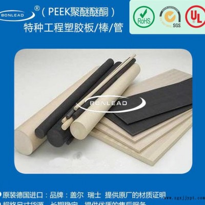 進口德國 防靜電PEEK板  瑞士 勞士領(lǐng) 品牌