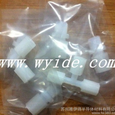 PFA彎頭/PFA外牙直接/PFA正三通