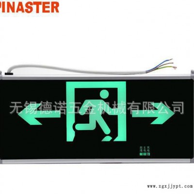 【含稅價】π拿斯特 應急燈 安全出口標志燈 消防指示燈