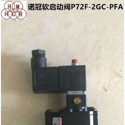 P72F-2GC-PFA英國(guó)諾冠軟啟動(dòng)電磁閥norgren軟啟動(dòng)閥