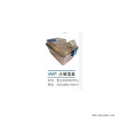 海富達(dá)JV222-VMP IVC小鼠籠盒 PPSU材質(zhì) 小鼠籠盒 庫號(hào)：M225846歡迎來電咨詢