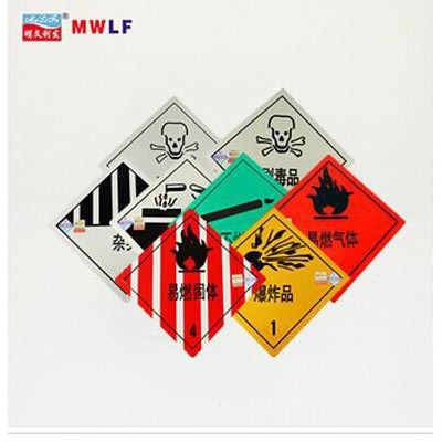 供應(yīng)明文利發(fā)小號(hào)PI  中號(hào)PII  大號(hào)PIII道路運(yùn)輸危險(xiǎn)貨物車輛標(biāo)志牌