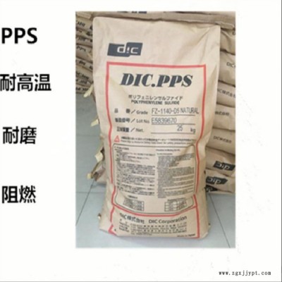 40%玻纖  塑膠原料 PPS 日本油墨 FZ-4020-A1 增強(qiáng) 阻燃V0 耐熱級 PPS 塑料 原料物性表應(yīng)用報(bào)價(jià)