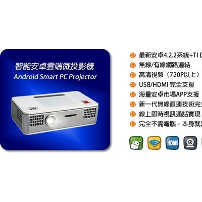 供應(yīng)掌藝PPA1微型智能投影機