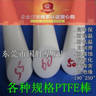 PTFE棒材，PTFE棒料，PTFE圓棒，PTFE圓膠棒，PTFE圓棒材，進(jìn)口貨