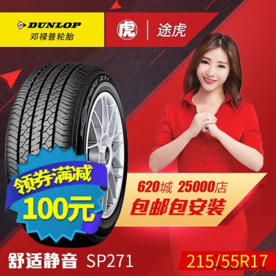 鄧祿普汽車(chē)輪胎 SP271 215/55R17 94V 大眾
