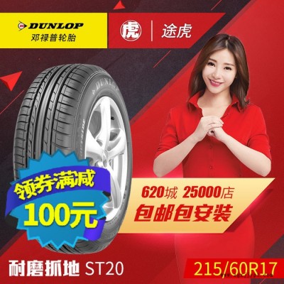 鄧祿普汽車(chē)輪胎 ST20 215/60R17 96H 日產(chǎn)奇