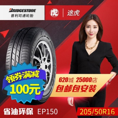 普利司通汽車(chē)輪胎 EP150 205/50R16 87H賽拉