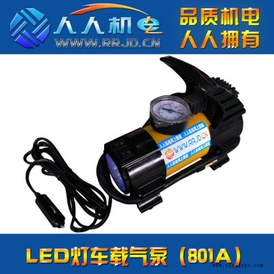 人人機(jī)電2014款單缸帶燈車(chē)載氣泵 汽車(chē)輪胎打氣泵 801A