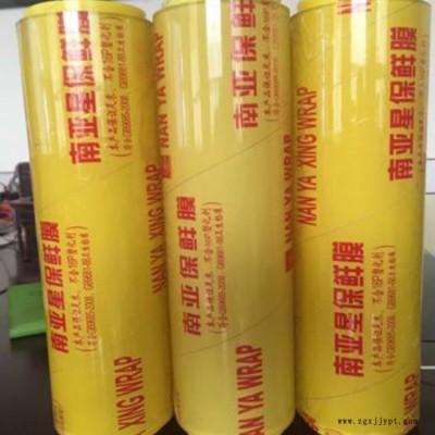PVC生鮮果蔬食品南亞星保鮮膜 輪胎包裝膜 保鮮膜廠家 保鮮膜供應(yīng) 保鮮膜報(bào)價(jià)