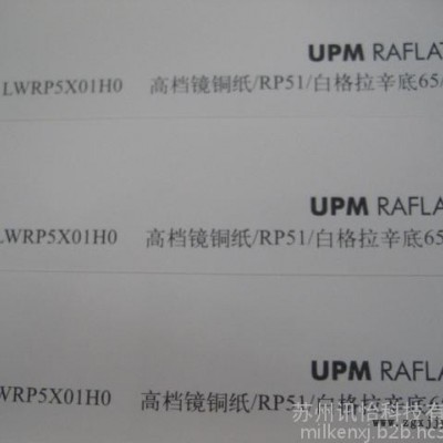北京標(biāo)貼定制 UPM RAFLATAC 1.輪胎標(biāo)簽條碼紙UPM標(biāo)簽，藍(lán)泰不干膠銘牌廠